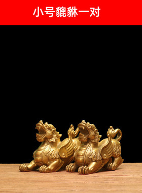 貔貅貔貅霸气貔貅飞天貔貅走路黄铜铜貔貅摆件家居办公室店铺摆件