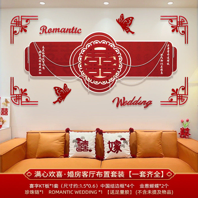 婚房布置沙发背景墙墙贴男女方新房客厅婚礼套装喜字kt板结婚装饰,淘宝优惠券,粉丝福利购,淘宝优惠卷