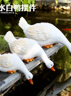 7l8k庭院花园布置装饰仿真喝水鸭子摆件假山水池鱼池塘动物户外造