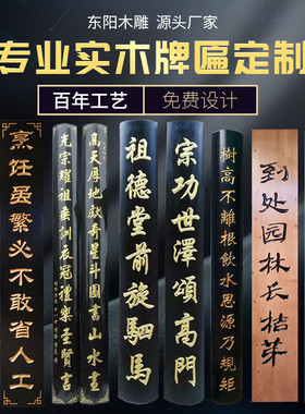 圆弧门头店铺匾额制作木雕招牌仿古中式字匾实木牌匾对联雕刻
