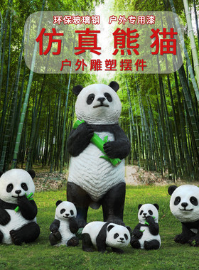 热销户外摆件熊猫玻璃钢雕塑花园林动物大仿真工艺品商场公园庭院