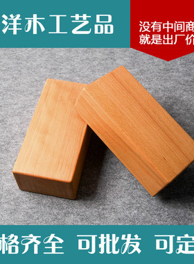 瑜伽砖高密度瑜珈砖块瑜伽跳舞具用品瑜珈实木砖实木方砖辅练功砖