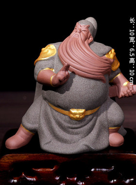 紫砂茶宠摆件关羽创意武财神关二爷可养招财关公茶宠茶玩礼品配件