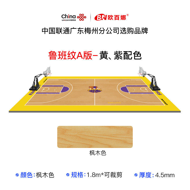 欧百娜儿童篮球定制地胶室内训练pvc地胶垫网红篮球场运动地板,淘宝优惠券,粉丝福利购,淘宝优惠卷