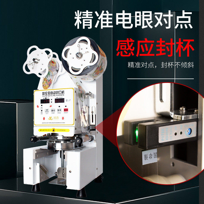 澜鑫奶茶封口机商用奶茶店奶茶全自动封口机豆浆封口机智能封杯机,淘宝优惠券,粉丝福利购,淘宝优惠卷