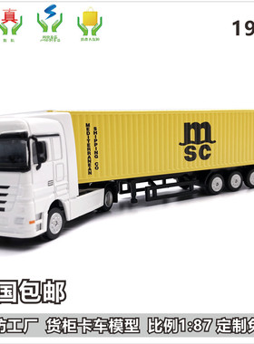 热销百世1:87合金集装箱货柜模型仿真集装箱拖车卡车模型 海艺坊