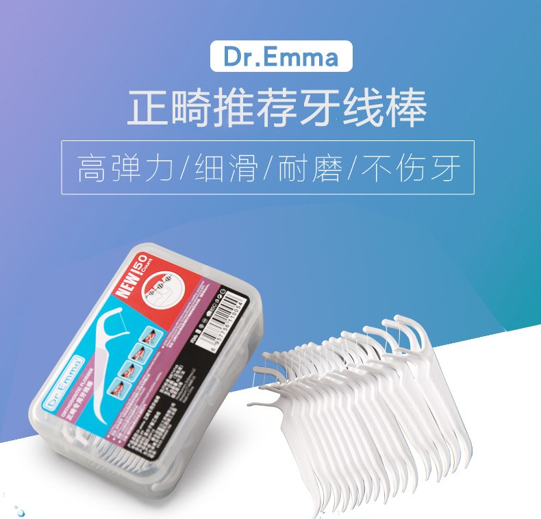 DR.EMMA正畸牙线棒戴钢圈牙套牙齿矫正剔牙线牙医推荐款牙线签 - 图0