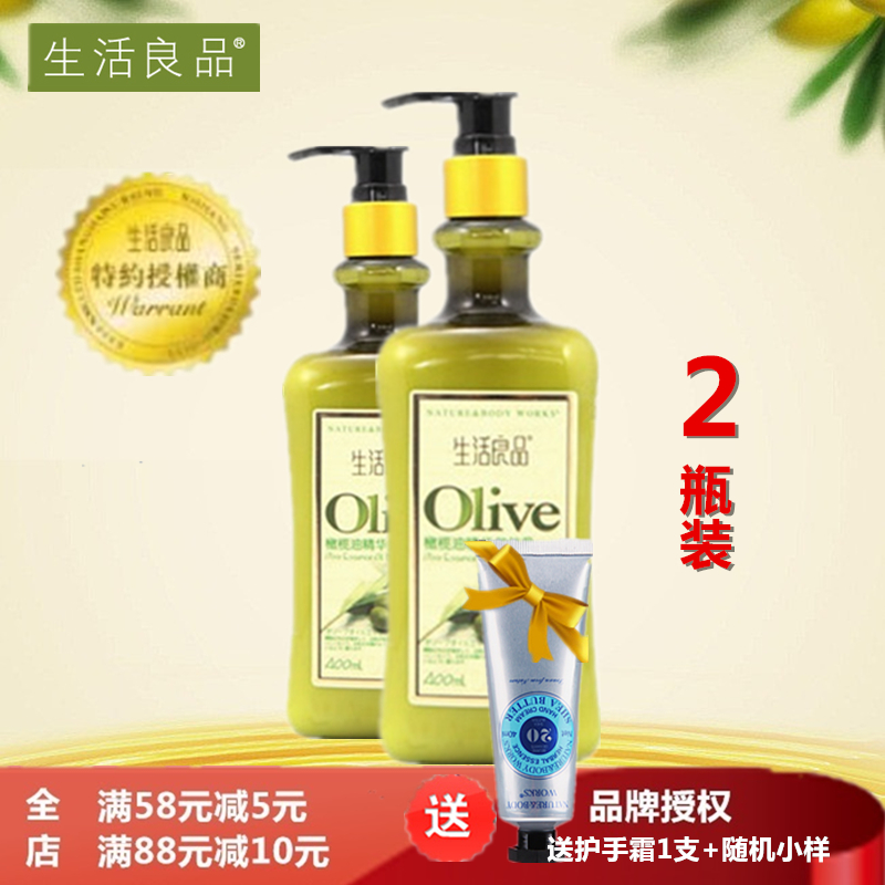 生活良品橄欖油精華 身體乳400ml*2瓶裝 保溼 滋潤 男女 正品