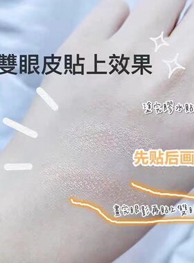 台湾MissBowbow双眼皮贴隐形