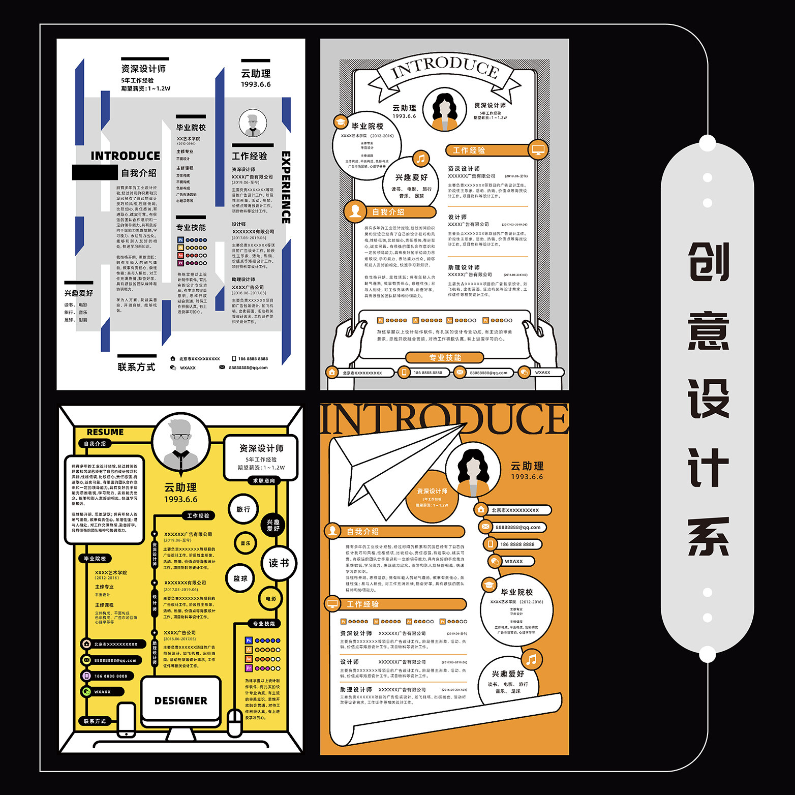 设计感简历模版求职文档模版源文件AI设计素材PS/PDF艺术创意WORD
