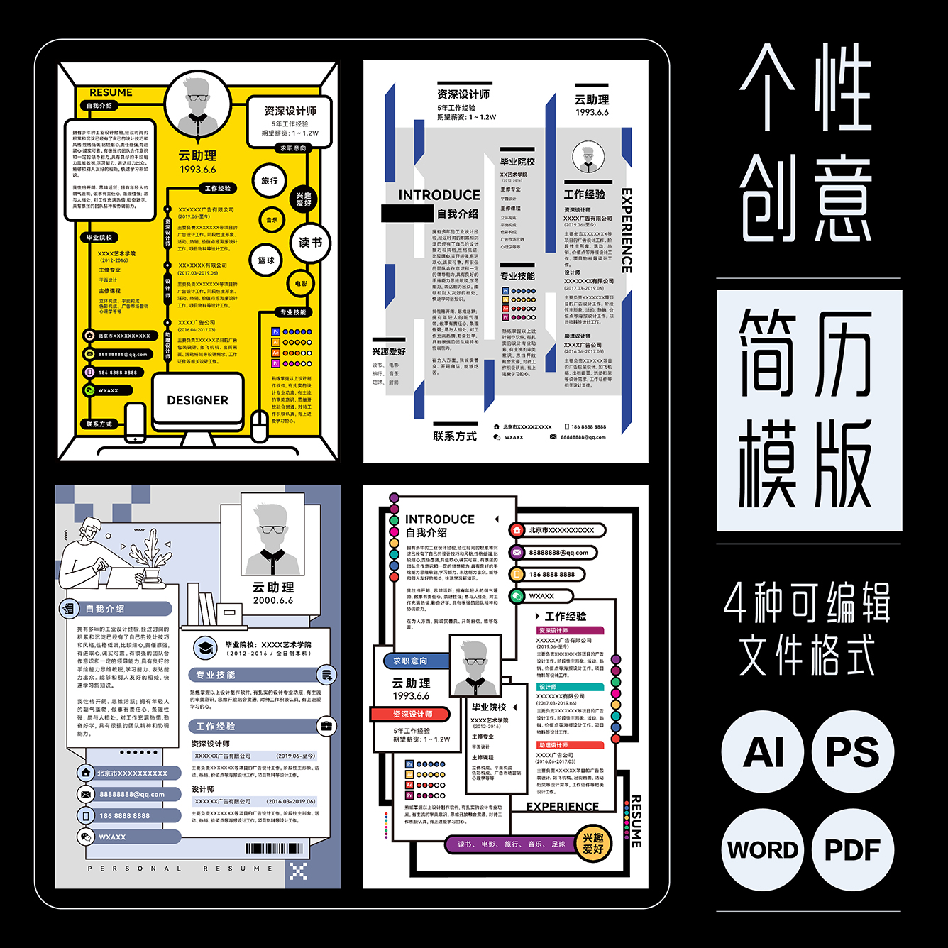 设计师简历模版求职文档模版源文件AI设计素材PS/PDF艺术创意WORD-图1