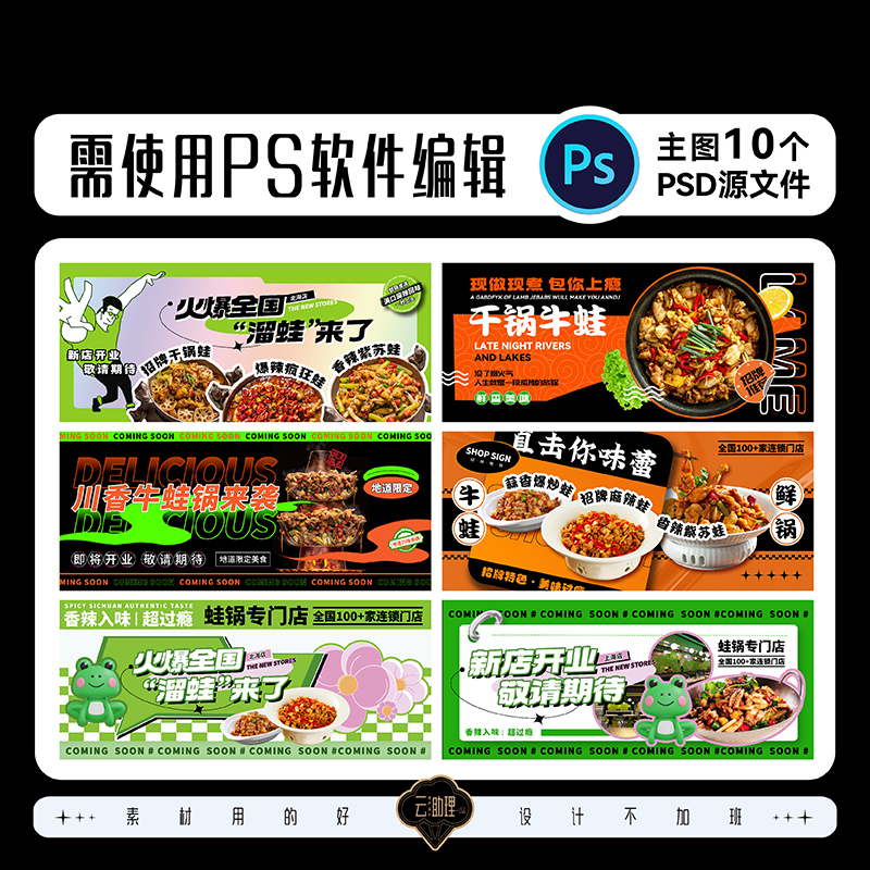 干锅牛蛙餐饮广告美食灯箱商场装修围挡设计师素材创意PSD源文件 - 图2