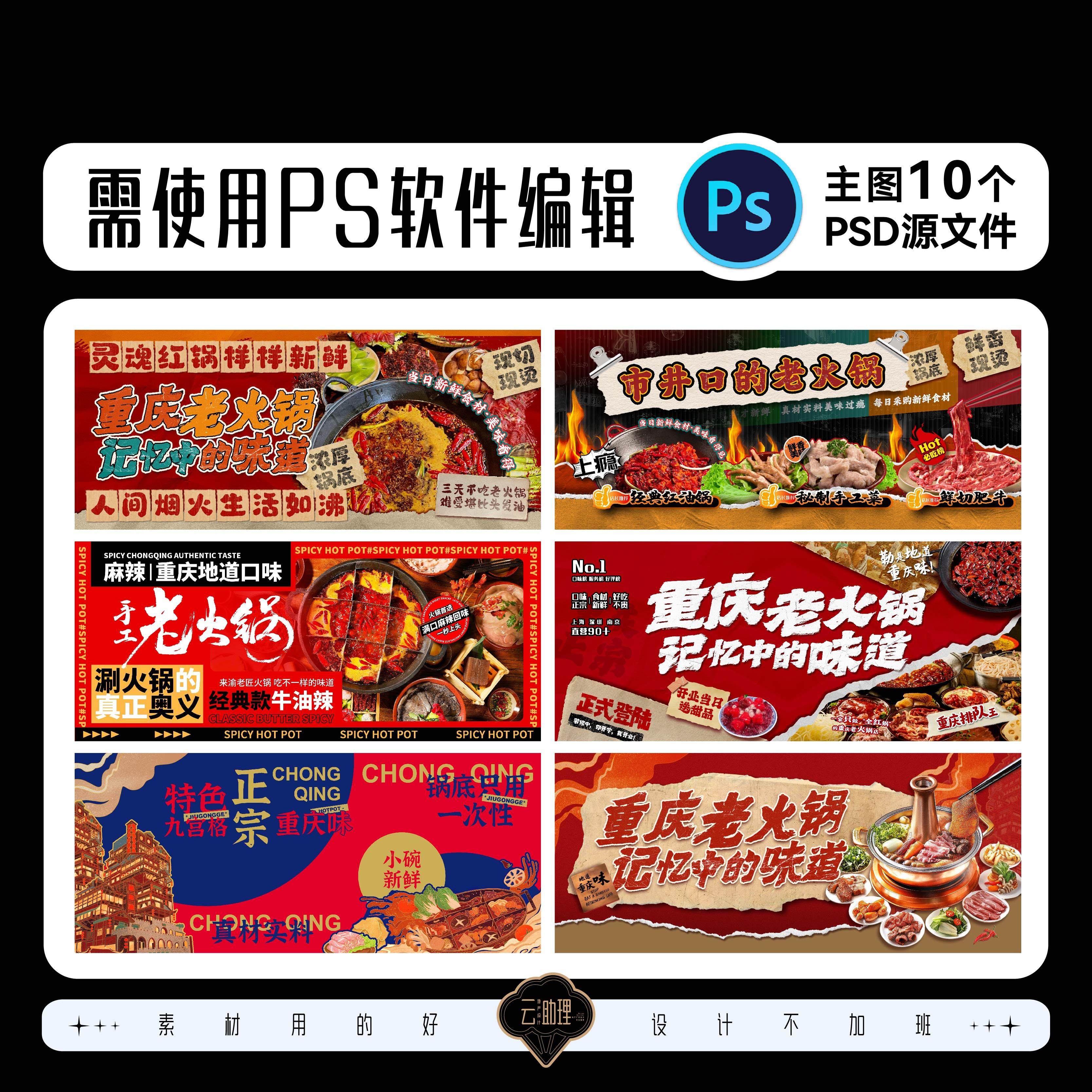 重庆老火锅餐饮氛围红油火锅商场美食灯箱设计素材围挡PSD源文件,淘宝优惠券,粉丝福利购,淘宝优惠卷