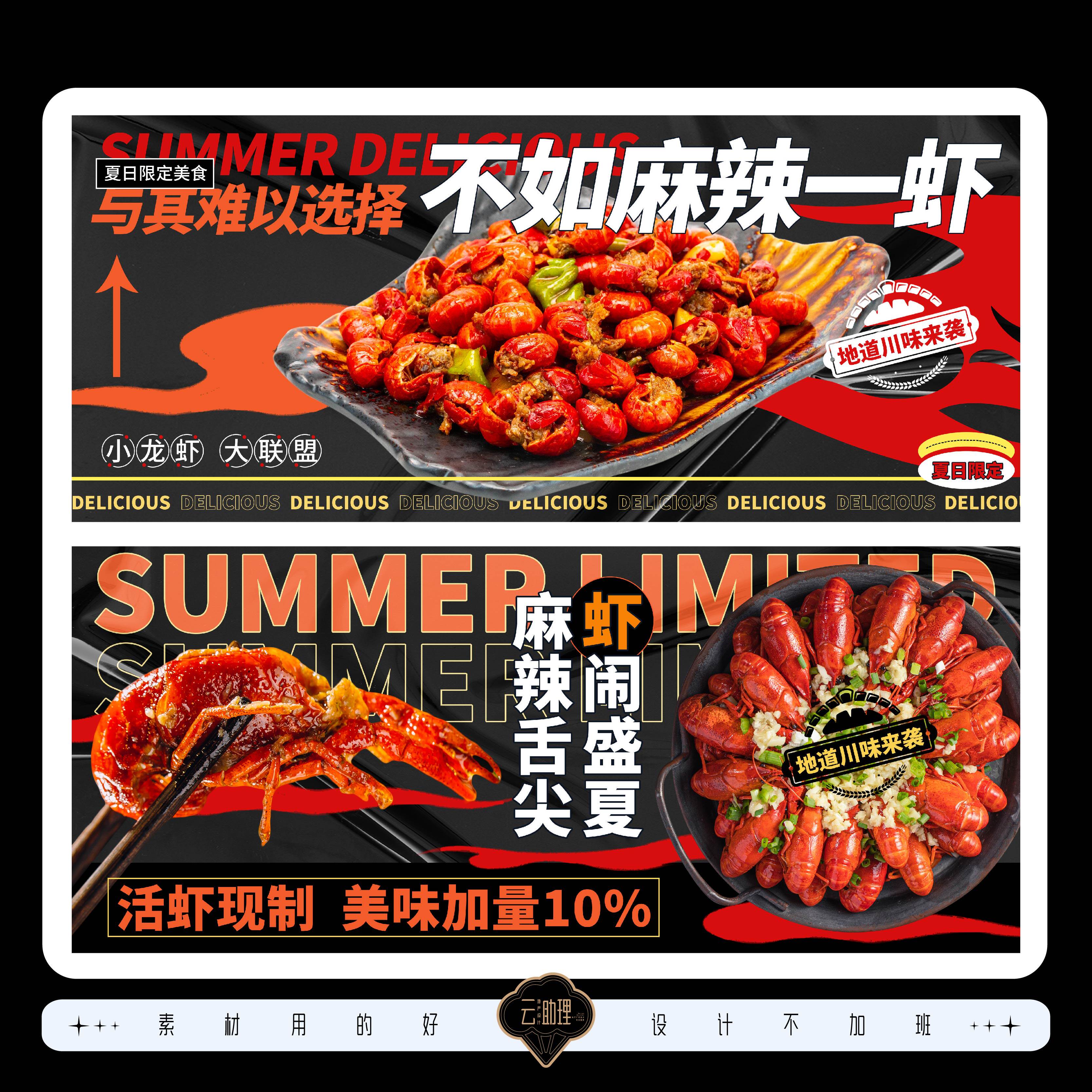 小龙虾灯箱广告餐饮夜宵美食商场装修围挡设计素材PSD源文件