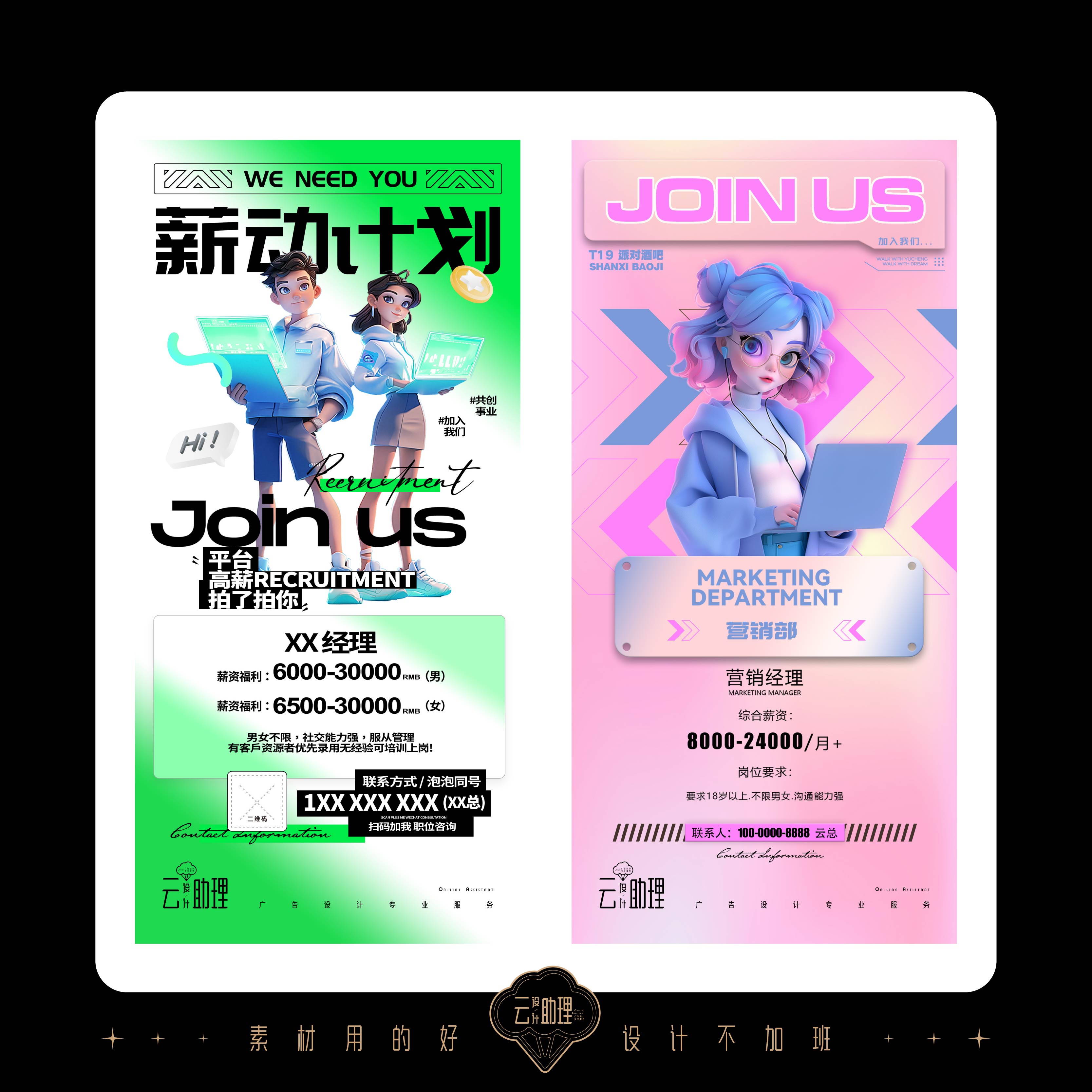 招聘海报个性创意新颖毕业季企业校招广告展架设计PSD源文件素材