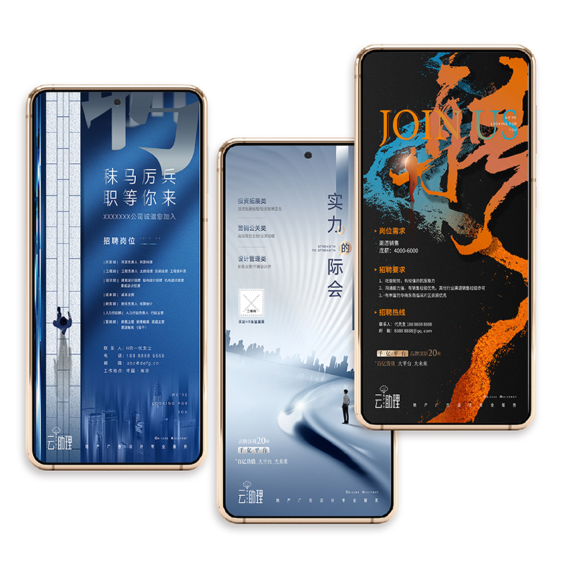 招聘海报商务企业招募令招人手机广告刷屏地产设计素材PSD源文件 - 图3