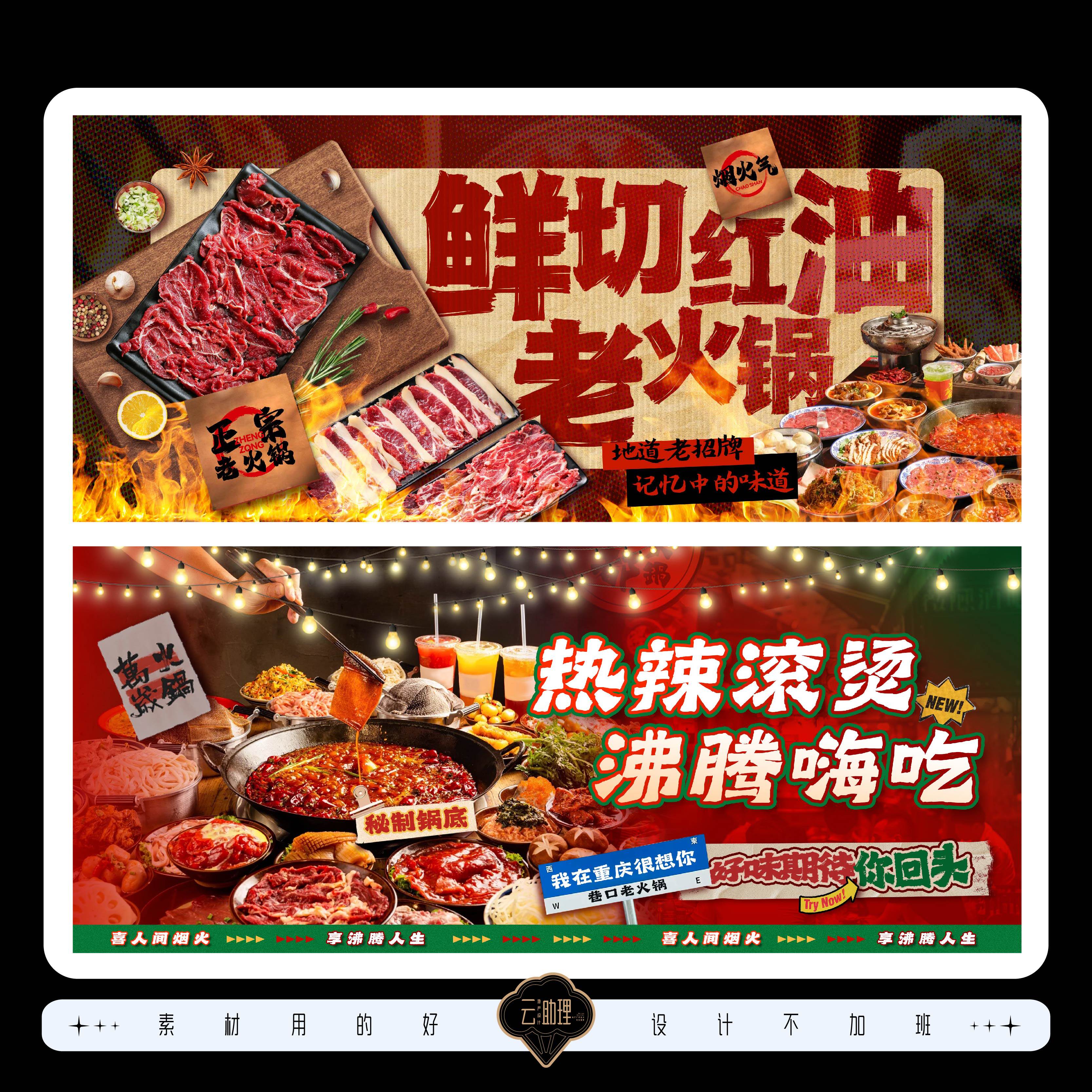 重庆老火锅餐饮氛围红油火锅商场美食灯箱设计素材围挡PSD源文件,淘宝优惠券,粉丝福利购,淘宝优惠卷