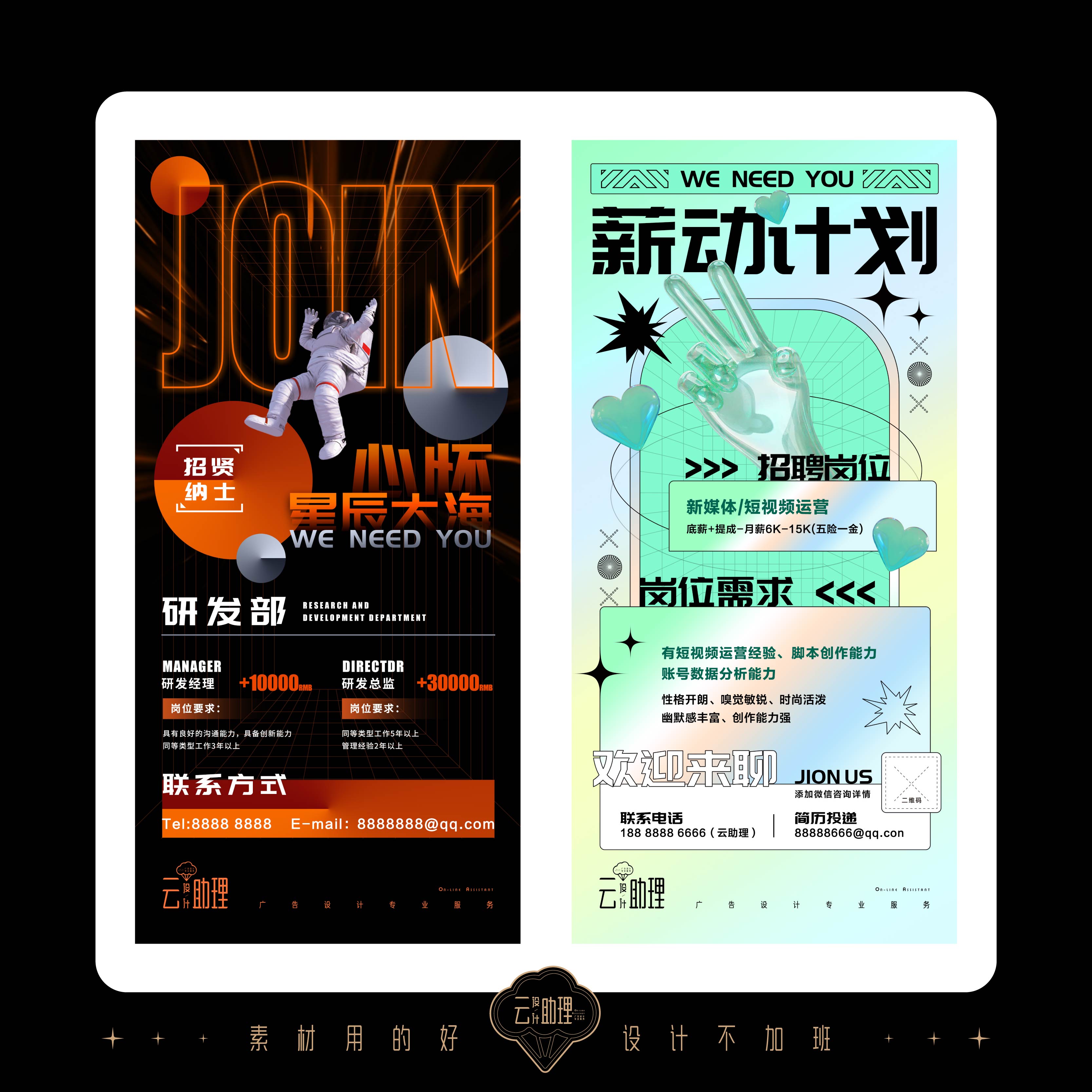 招聘海报个性创意新颖毕业季企业校招广告展架设计PSD源文件素材