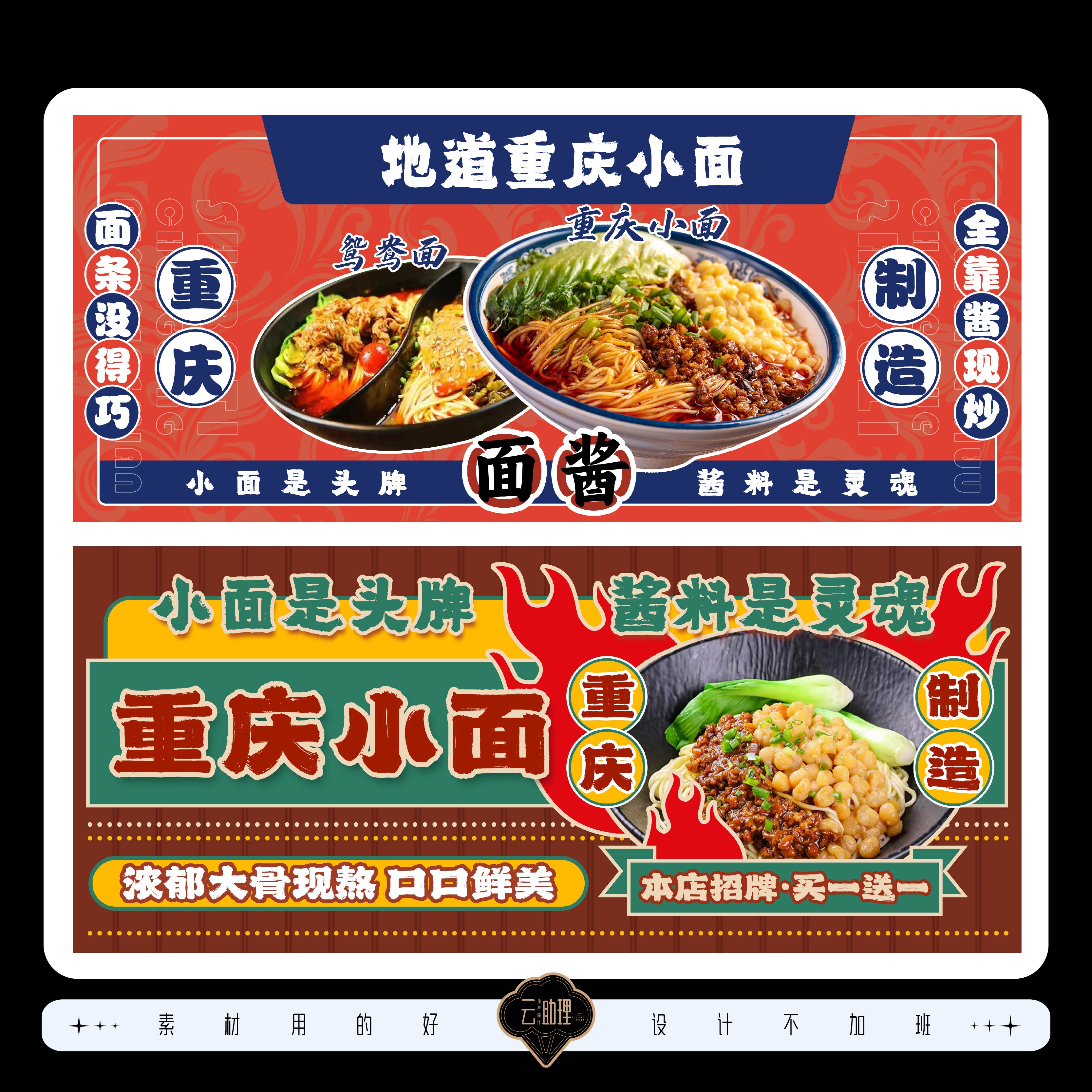面条饺子餐饮米粉快餐面食美食广告装修围挡灯箱设计素材PS源文件