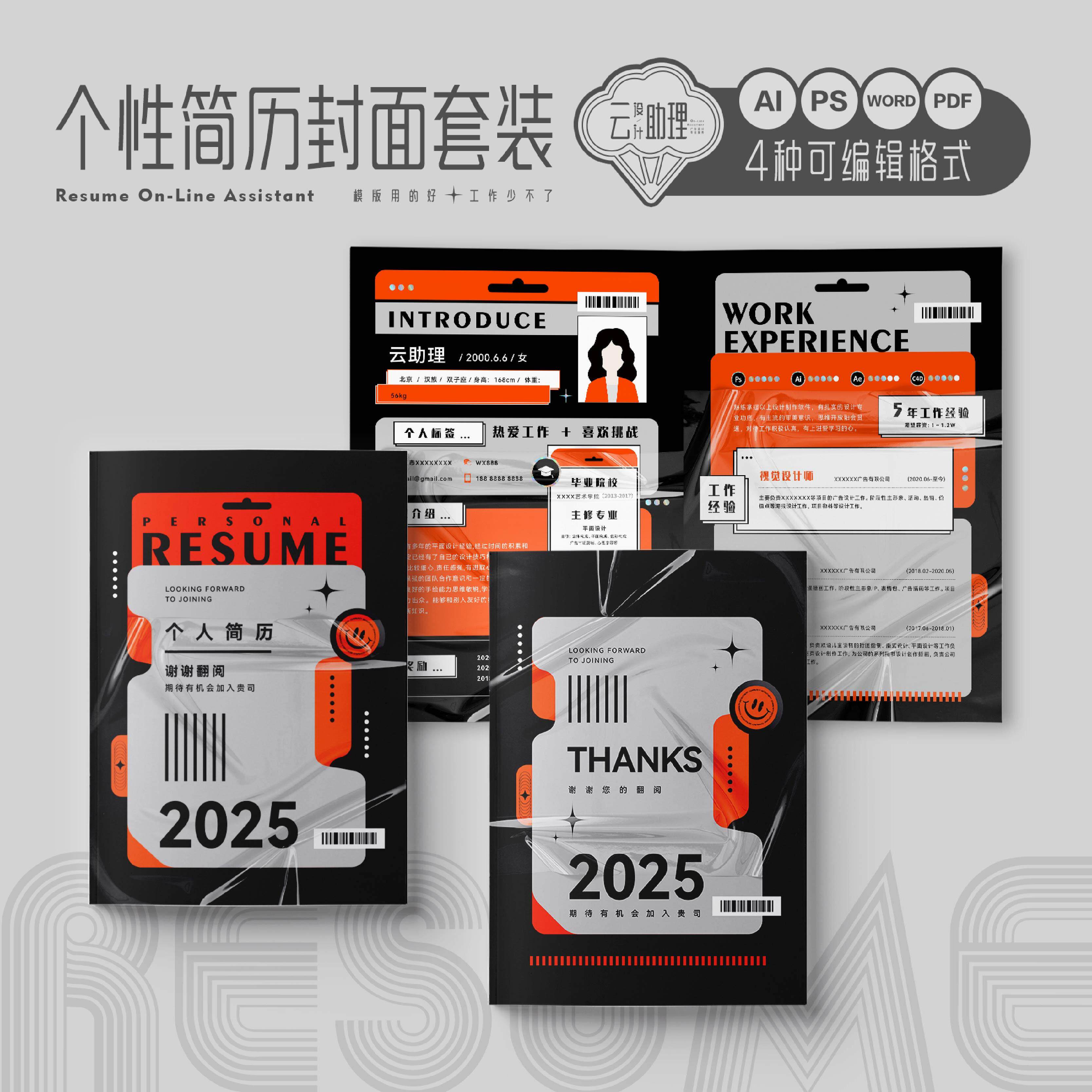 酸性个性创意简历封面套装AI模版设计师求职PSD源文件WORD文档PDF
