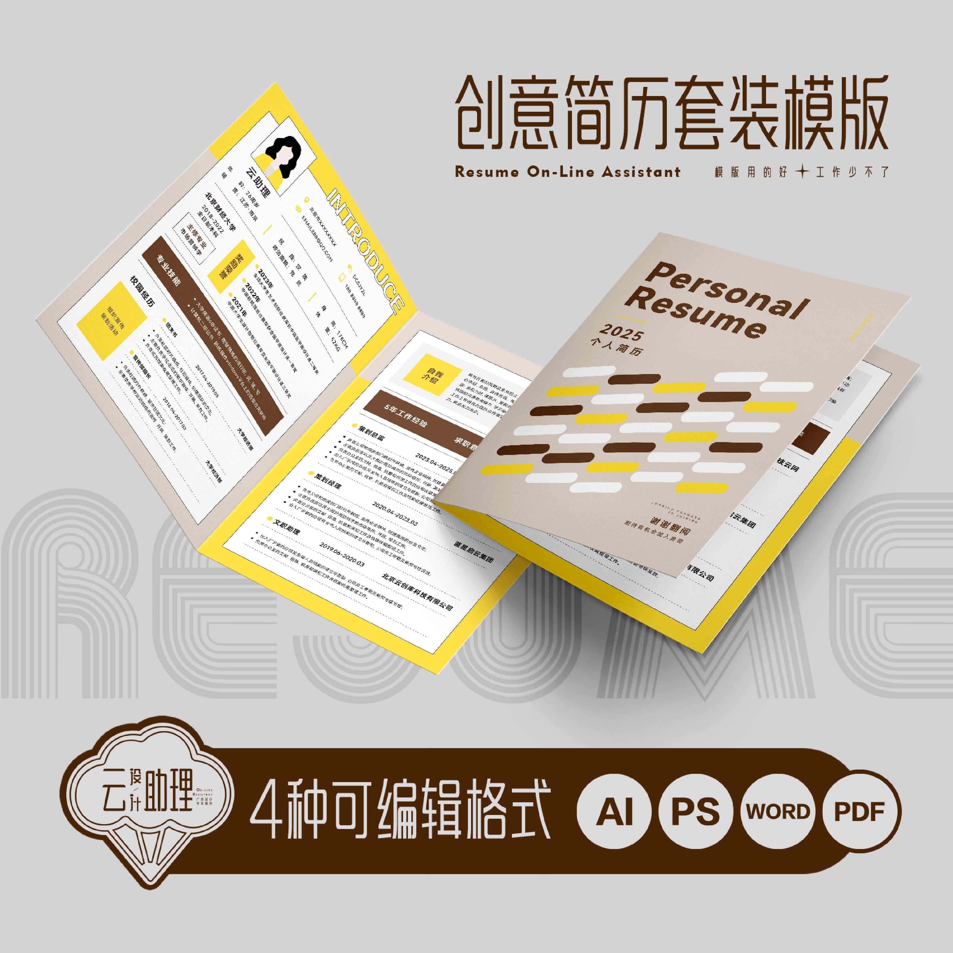 毕业季封面简历实用求职文档模版AI设计素材PS源文件PDF创意WORD