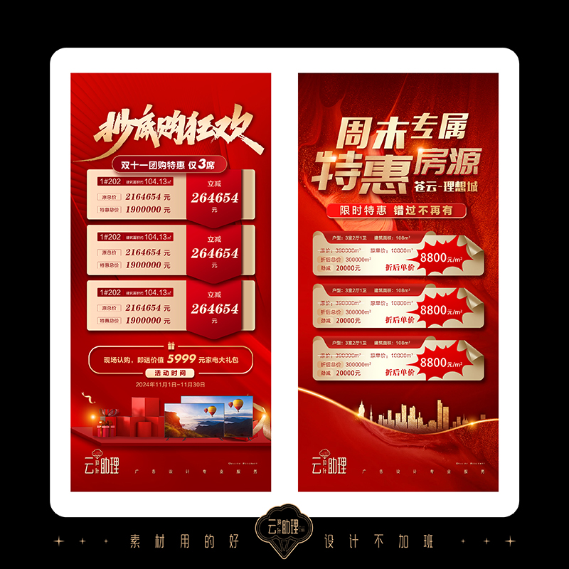 房源促销海报地产活动特价房红金模版热销设计服务PSD源文件素材