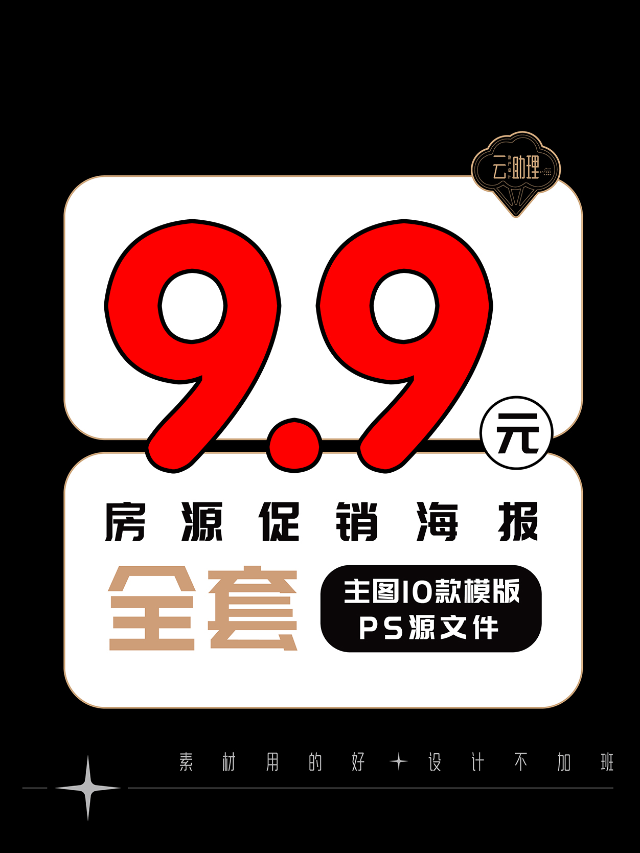 地产热销特惠房源促销海报价格表广告一口价创意设计PS