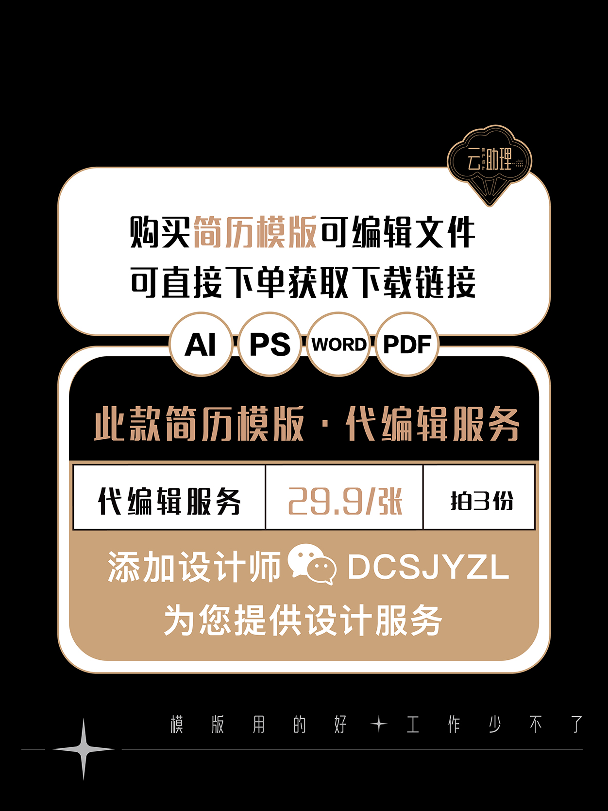 创意云助理简历模版求职设计师可编辑A4文档源文件AI/PS/PDF/WORD
