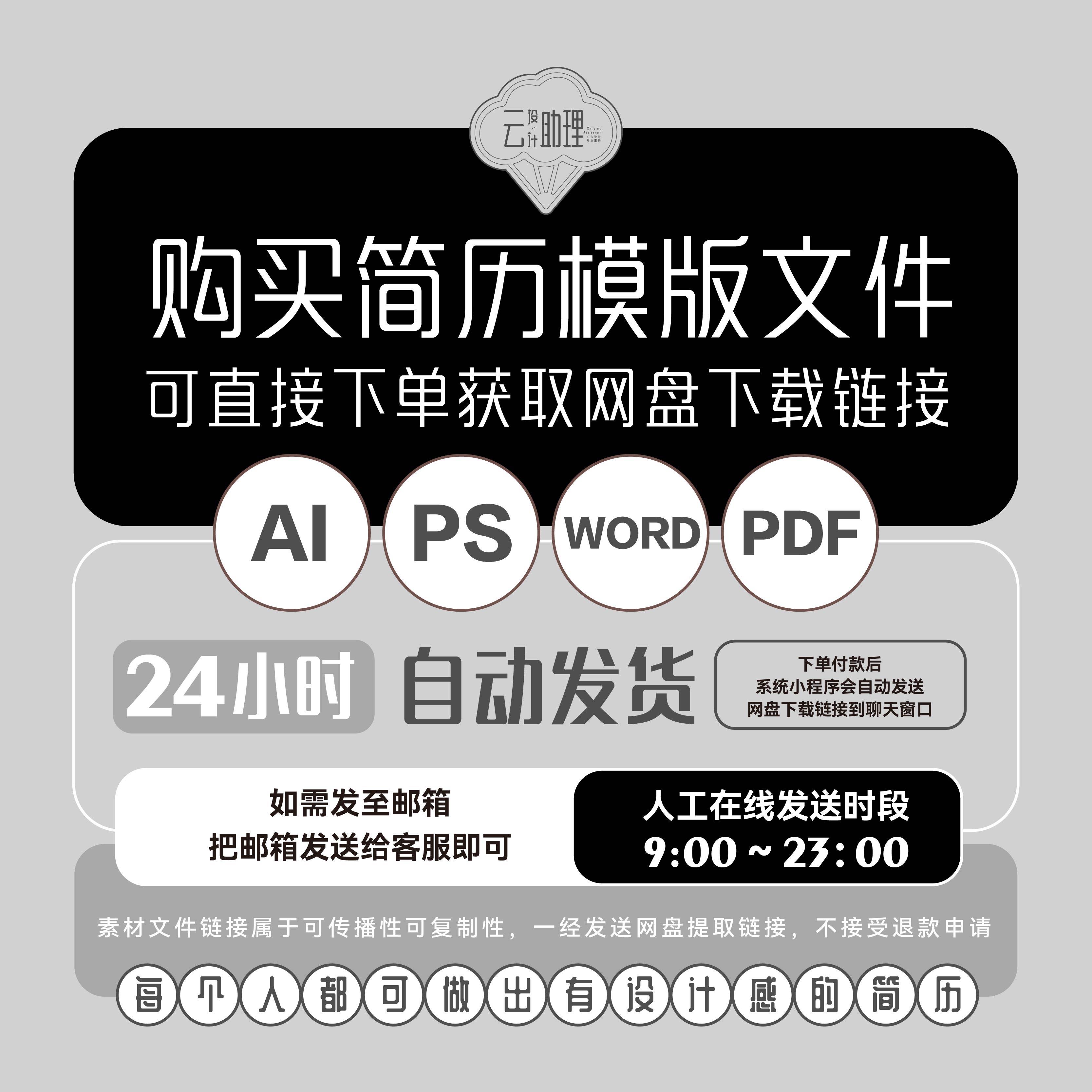 毕业季个性简约创意简历封面模版设计师PS/AI/PDF/WORD可编辑文档