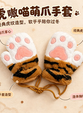儿童老虎毛绒手套围巾二件套保暖