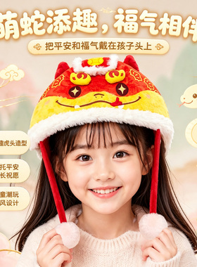 虎嗷喵福蛇帽中国风刺绣款毛绒帽