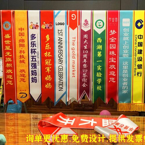 绶带定制授带迎宾礼仪带订做成人儿童学生幼儿退休绒布开业表彰定 - 图1