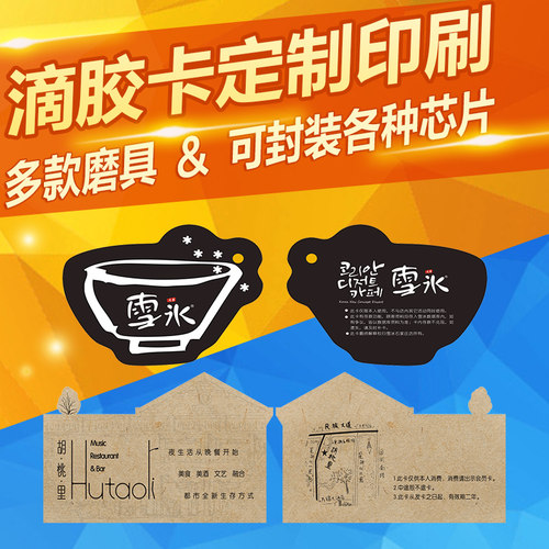 M1迷你卡IC滴胶卡ID卡印刷/IC异形卡ID异形卡智能门禁卡卡通IC卡 - 图1