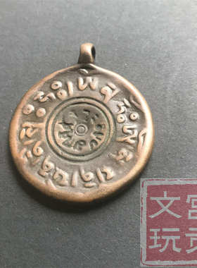 宫贡复刻藏式精品天铁托甲红铜九宫八卦牌文玩配饰藏式配件复古