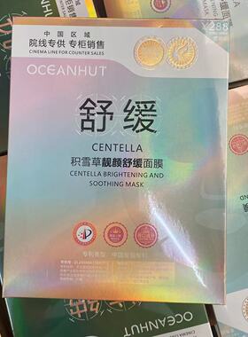 海蓝小屋院线面膜积雪草舒缓角烷鲨抗皱玻尿酸补水面膜塑颜咨询买