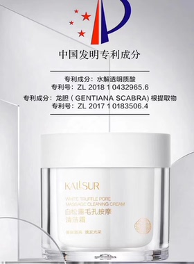 KALLSUR/卡瑟清洁霜白松露毛孔按摩深层清洁毛孔污垢改善黑头粉刺