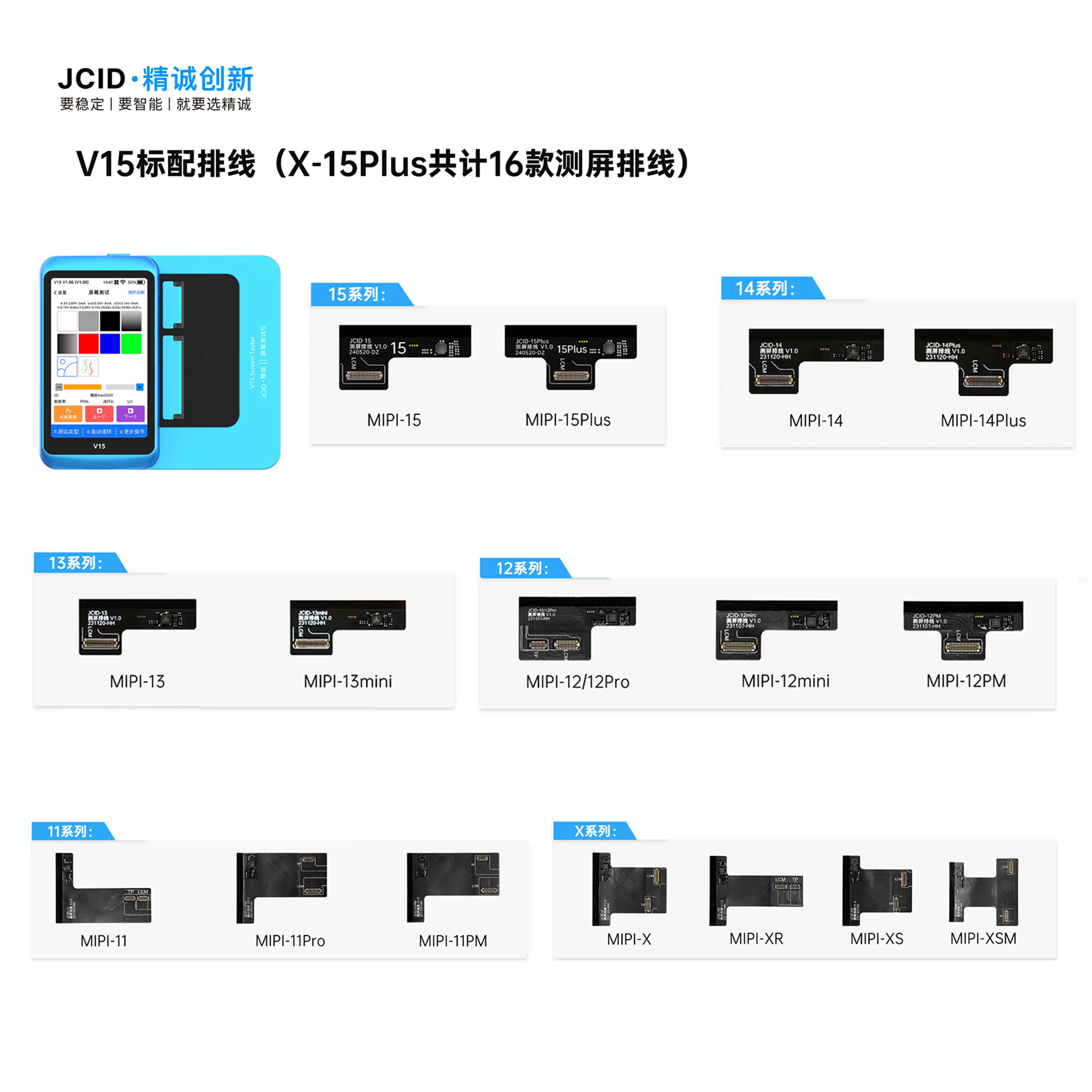 JCID精诚V15PM系列屏幕测试仪适用苹果安卓手机屏幕液晶排线测屏 - 图2