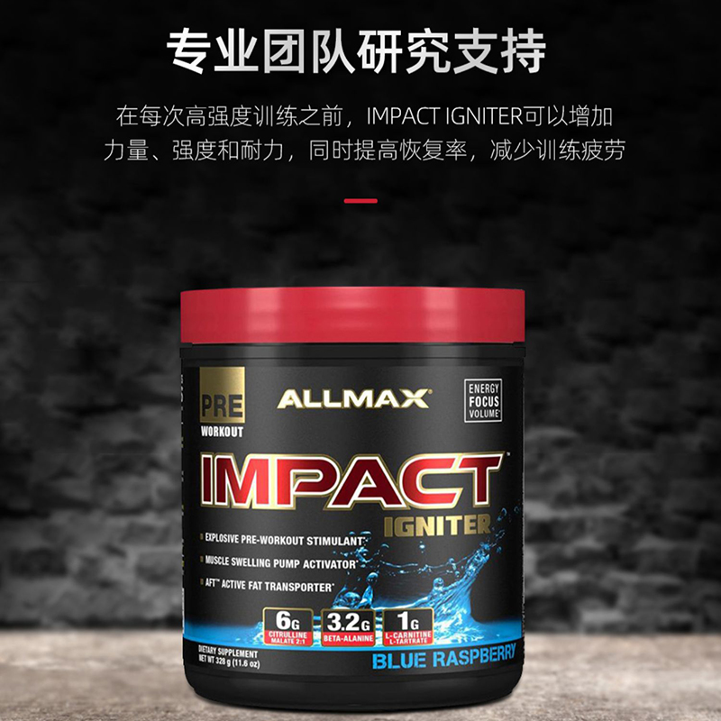 ALLMAX进阶款氮泵IMPACT烈火氮泵健身增肌运动超病原体C4眼镜蛇N1 - 图1