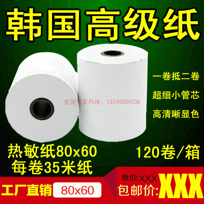 热敏纸80x60收银纸80mm热敏打印纸8060后厨超市打印机外卖纸80*60 - 图0