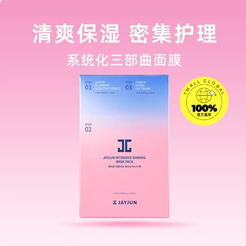 现货韩国JAYJUN捷俊樱花水光面膜补水保湿紧致嫩肤亮肤睡眠修复 - 图0