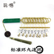 玩悟成人益智玩具解环熊猫九连环纪念高端收藏礼品纯铜巧环伴手礼