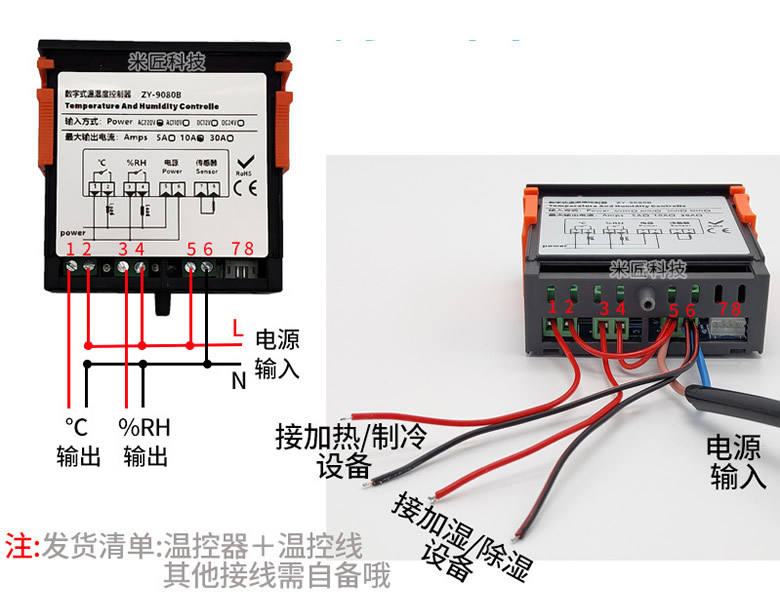 ZY-9080B数字温湿度控制器仪大棚孵化养殖智能电子自动温控开关 - 图2