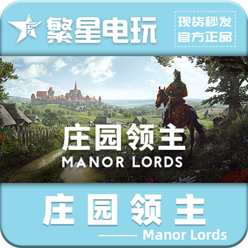 Steam庄园领主 国区激活码cdkey ManorLords历史城市建造游戏正版 - 图0