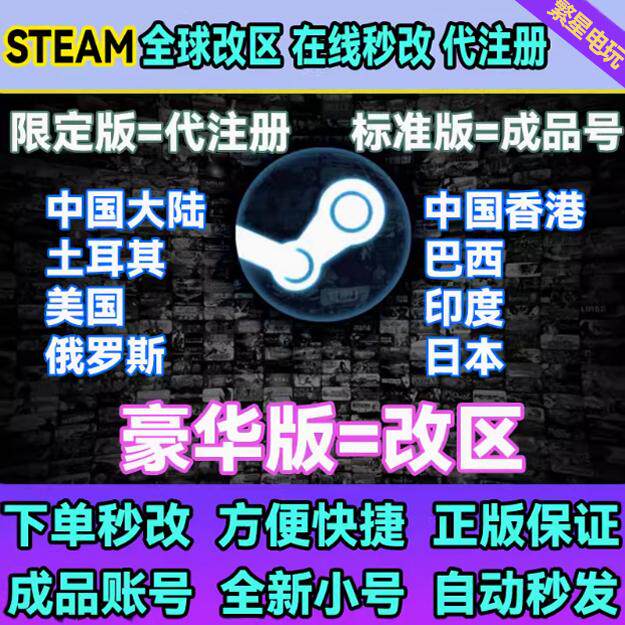 STEAM改区更改商店钱包转区换区中国香港土耳其俄罗斯阿根廷印度