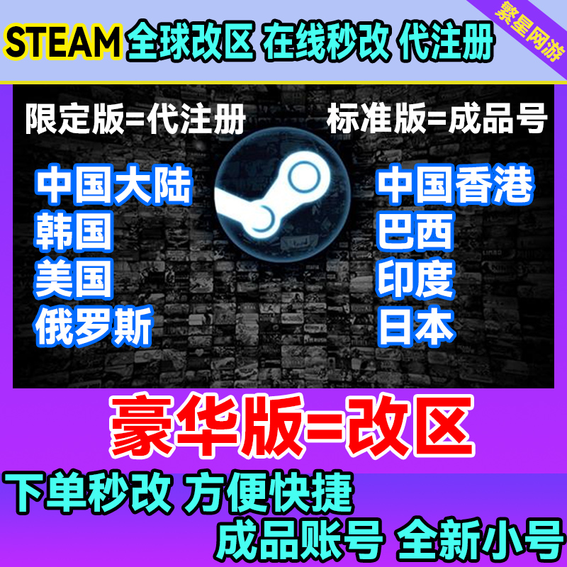 STEAM改区更改商店钱包转区换区中国香港土耳其俄罗斯阿根廷印度