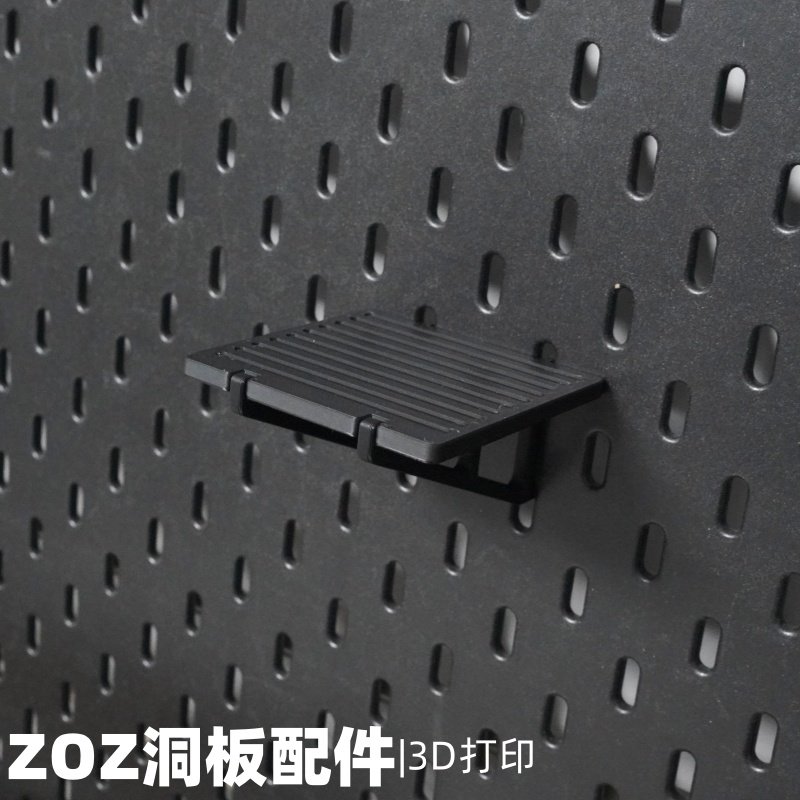 平台支架展示  洞洞板配件收纳支架 圆孔通用 适用宜家斯考迪斯,淘宝优惠券,粉丝福利购,淘宝优惠卷