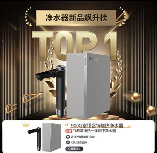 Philips water purifier u23proaut7050,7060 direct drinking strontium-rich zinc mineral purification and heat all-in-one machine