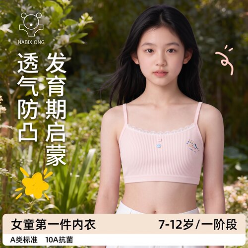 少女小背心发育期9岁小学生内衣纯棉7儿童文胸女孩一阶段吊带抹胸 - 图0