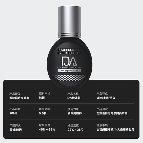 韩国DA嫁接睫毛胶水美睫店专用0.5秒速干定型超粘持久防过敏正品 - 图0