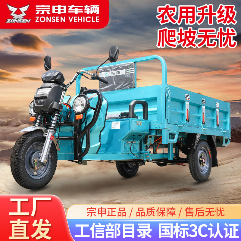Zongshen electric tricycle battery car 1.8m express vehicle freight agricultural battery stall pull cargo load Zunlong